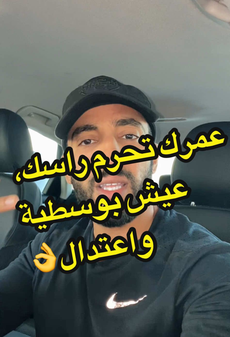 عمرك تحرم راسك، عيش بوسطية واعتدال👌