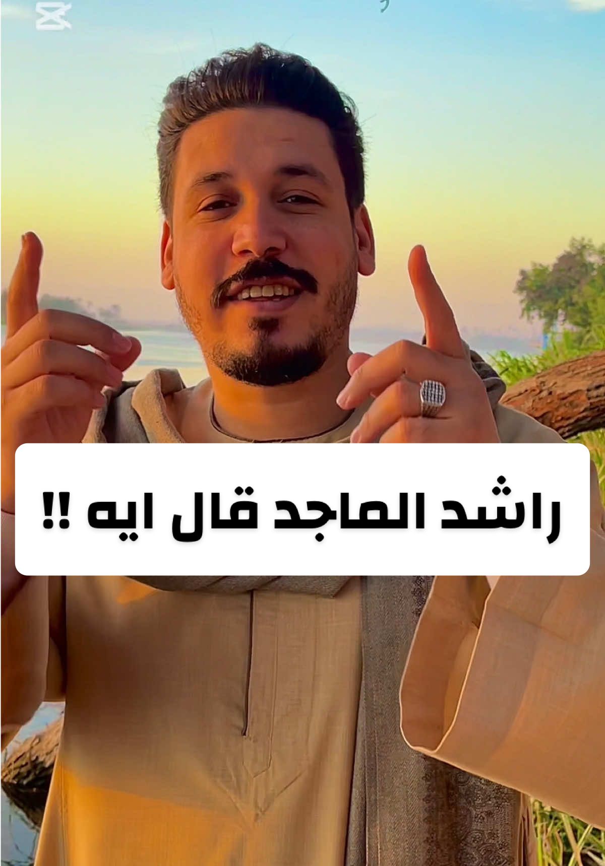 راشد الماجد قال !! #فن  #شعر  #اغاني  #خليجي  #الصعيد  #صعايده  #رومانسي  #استوريات  #شعروقصايد  #راشد_الماجد  #حالات_واتس  #كلام_من_ذهب  #كلام_من_القلب  #كلام_في_الصميم 