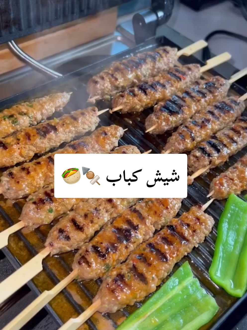 شيش كباب 🍢🥙 . . . Repost by special cuisine dz  #kebab #kabab #shishkebab #recetasfaciles #food #algeria #algerianfood #algeriancuisine #dz #pourtoii #foryou #كباب #شيش_كباب #كباب_مشوي #وصفة_سهلة 