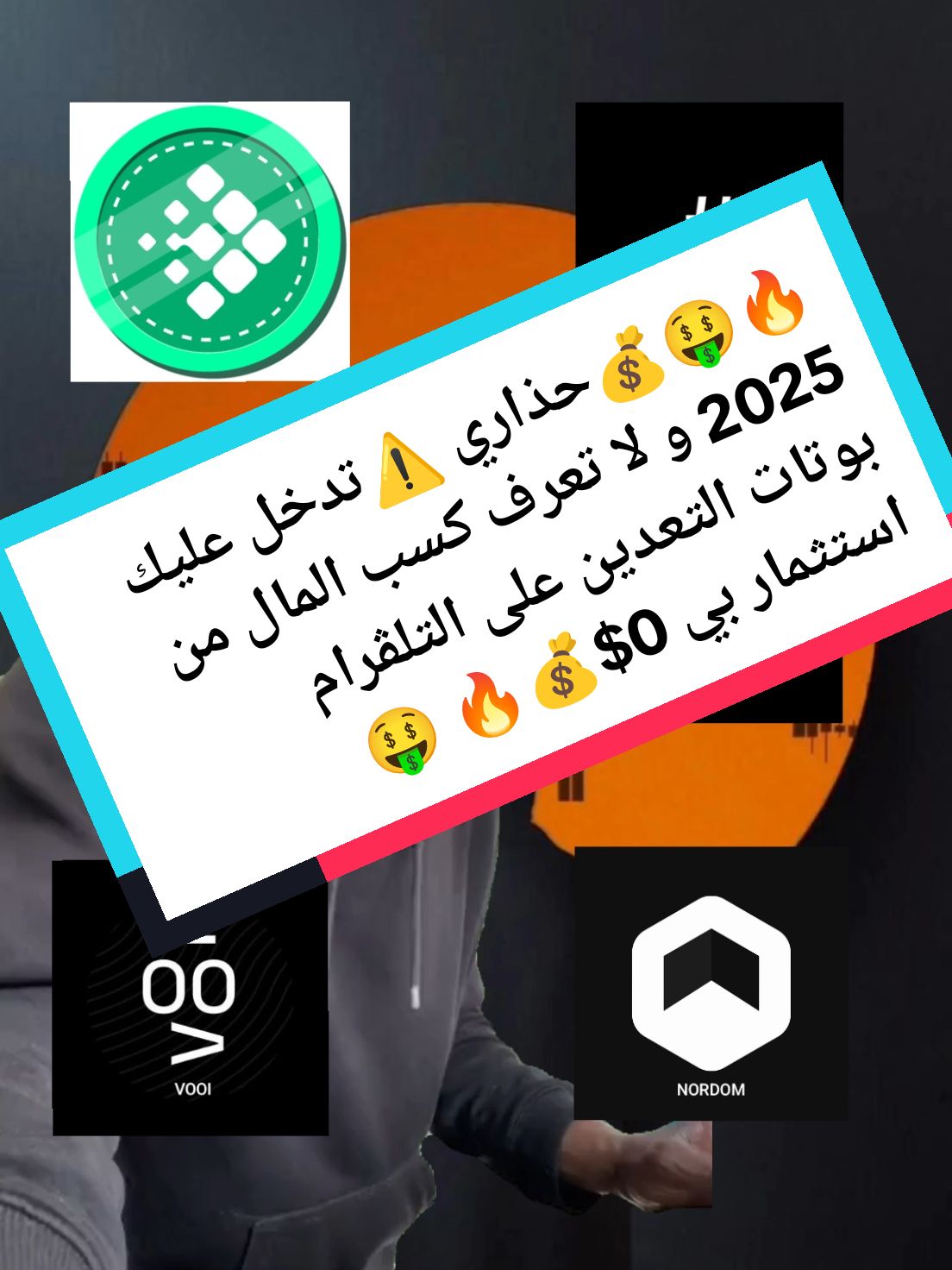 أقوى ايردروبات عملات رقمية ✅  حذاااري تضيع فرصة تعدين ✅  توزيع المجاني للعملات الرقمية ✅ جميع روابط بوتات التعدين الحصرية على بيو القنات  CRYPTO_LAMYASSER #airdrop #blum #tomarket  #tinyverse #memhash #vooi #meshchain #الربح_من_الإنترنت #الربح_من_الهاتف #استثمار #تعدين #investing #farming #crypto #binance #Meme #MemeCut #CapCut 