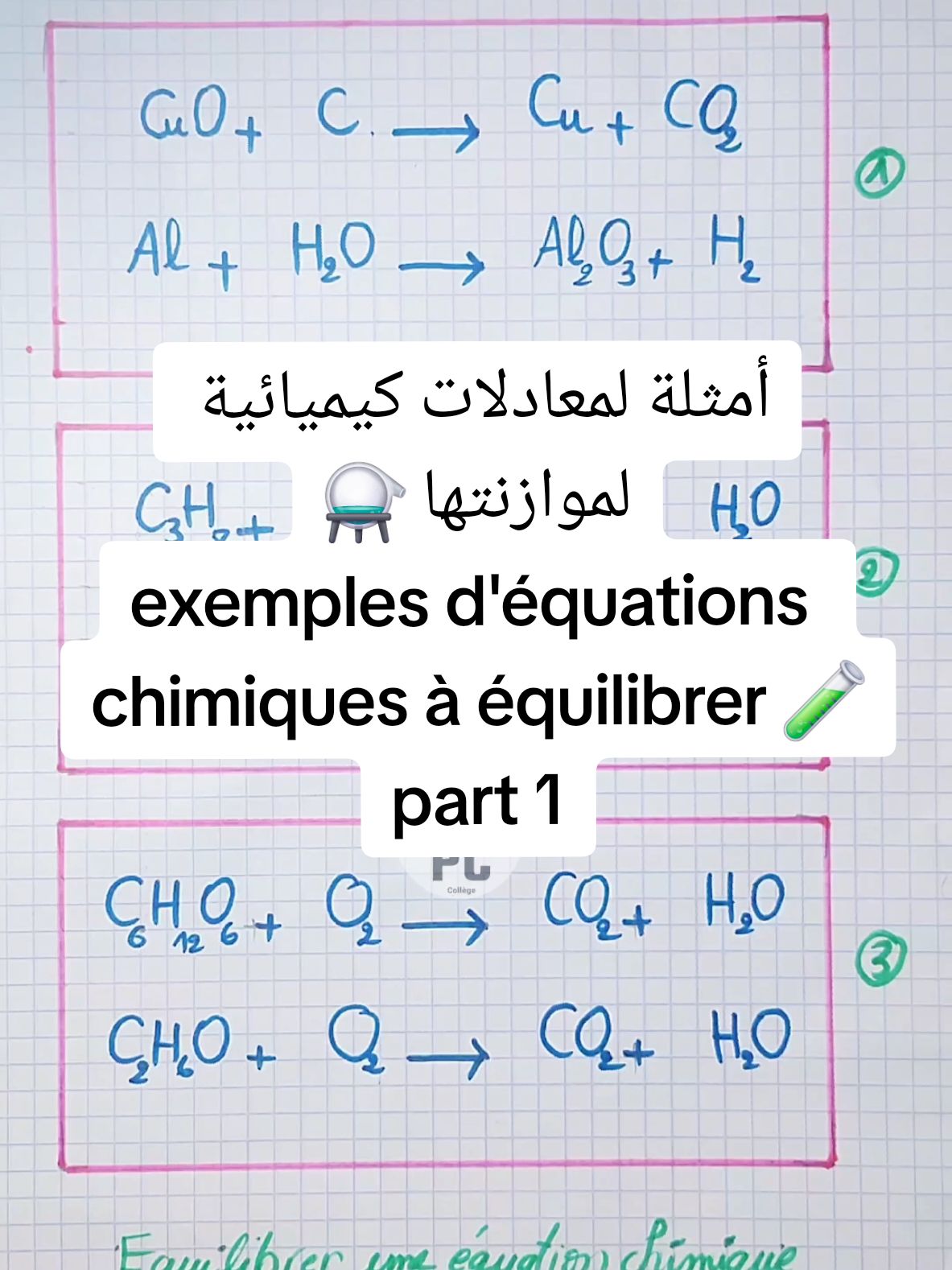 أمثلة لمعادلات كيميائية لموازنتها ⚗️ Exemples d'équations chimiques à équilibrer  part 1 #collège  #physique  #chimie 