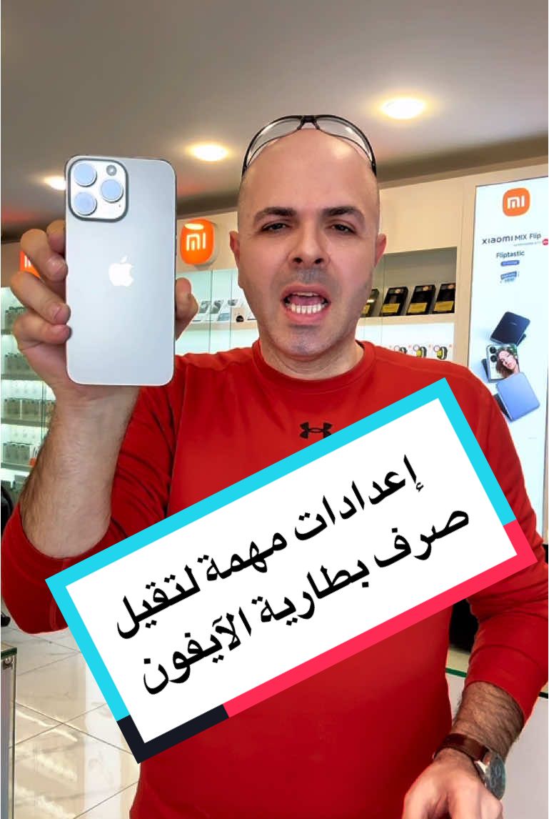 #شروحات_ايفون_وبرامج #iphone #iphone#مشاهير_تيك_توك #الشعب_الصيني_ماله_حل😂😂 