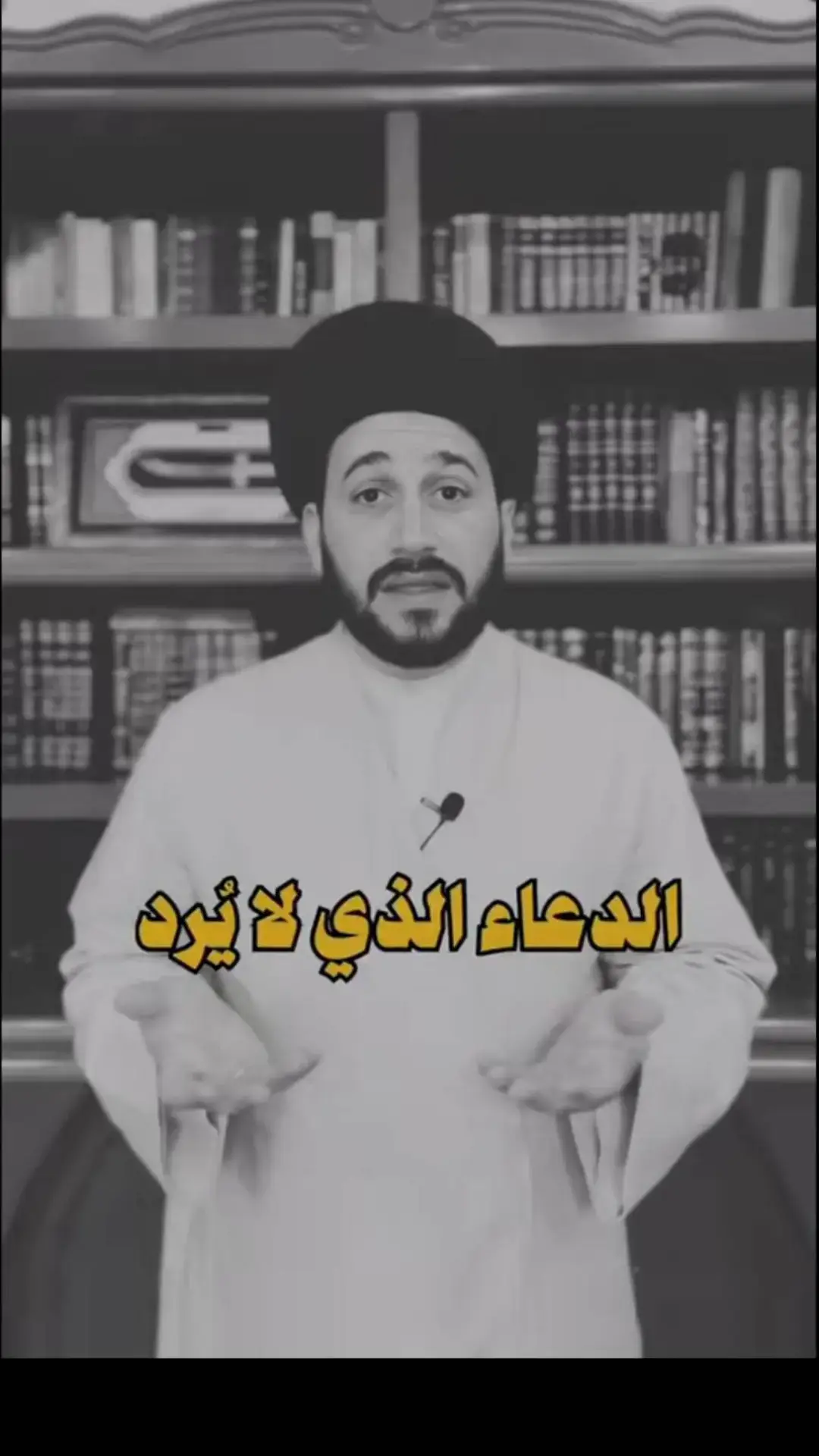 الدعاء الذي لا يرد#