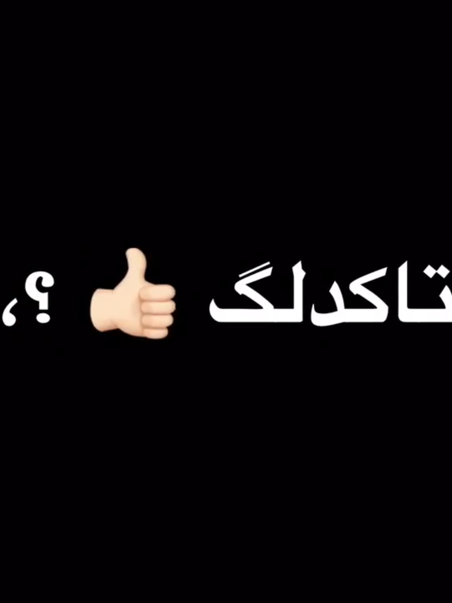 #اني_ممكن_اخاف_من_اللي_سندلك😂🫵🏻 #هادي_الصغير #مصطفي_الجن #fyp #youtube #حركة_الاكسبلور #شاشه_سوداء #تصميم_فيديوهات🎶🎤🎬 