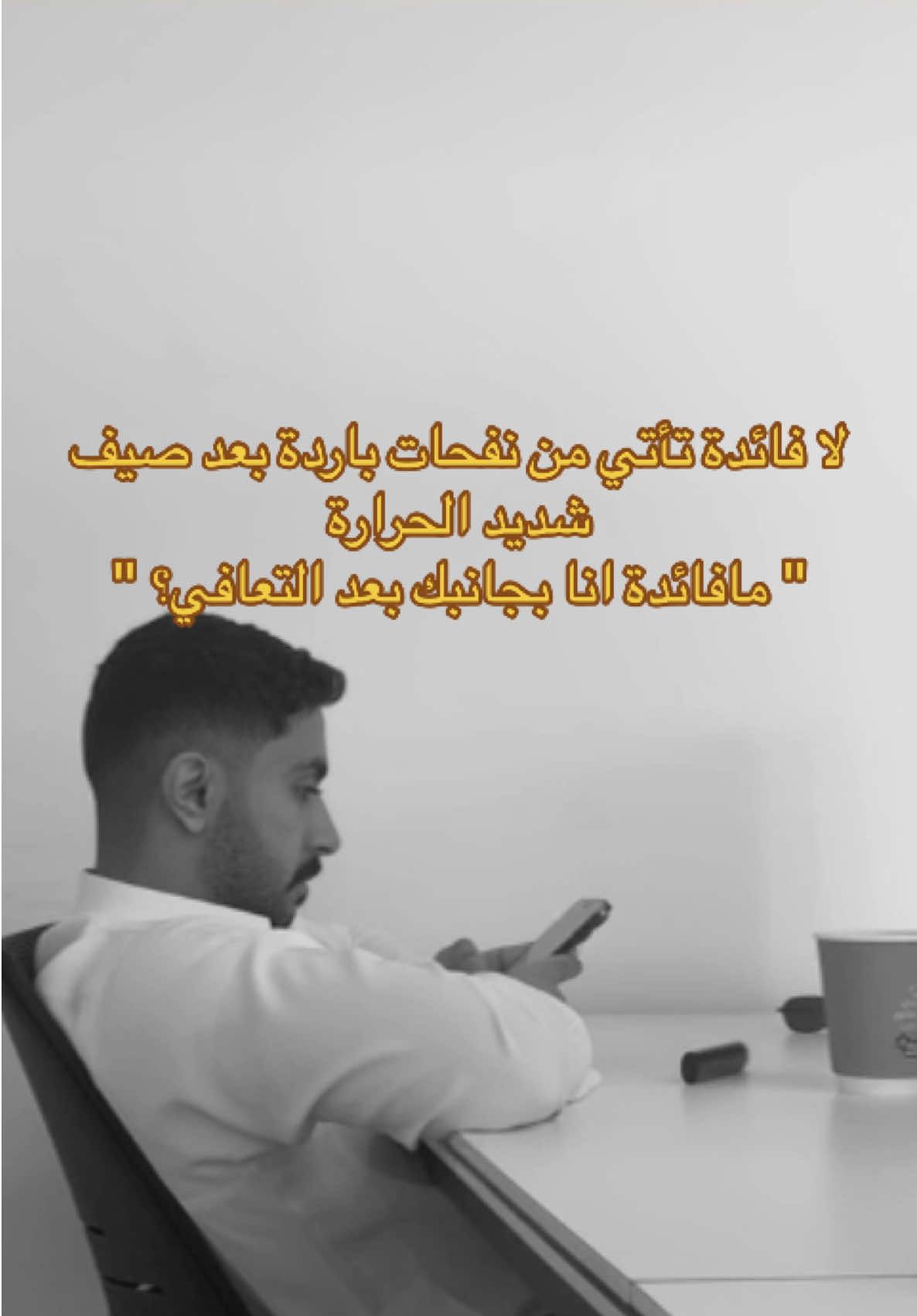 تساؤلات. #foryou #سعد #شدة_وتزول 