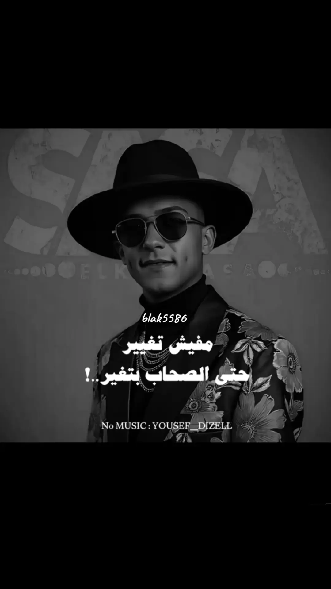 حتي الصحاب بتغير  #عصام_صاصا_الكروان🎤🎧💓  #عصام_صاصا_الكروان🎤  #عصام_صاصا_الكروان  #عصام_صاصا_الكروان🖤🎤  #تصميم_فيديوهات🎶🎤🎬  #black5586 #fyp 