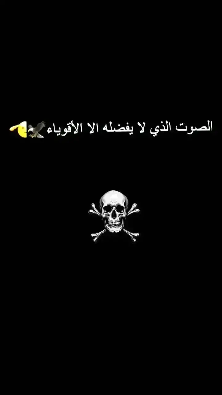 #عبارات #شعر_شعبي #شعراء_وذواقين_الشعر_الشعبي🎸 #قصايد_شعر #اقتباسات_عبارات_خواطر🖤🦋❤️ #عبرات_ضخمة🖤🎩 #هاشتاقات_تيك_توك_العرب #fyp #عبراتكم_الفخمه📿📌 #ترندات_تيك_توك 