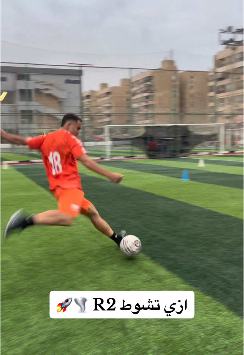 ازي تشوط R2 😳🚀🌪️ #fyp #footballtiktok #footballskills #footballdrills #footballshooting #footballboots #footballtogether 