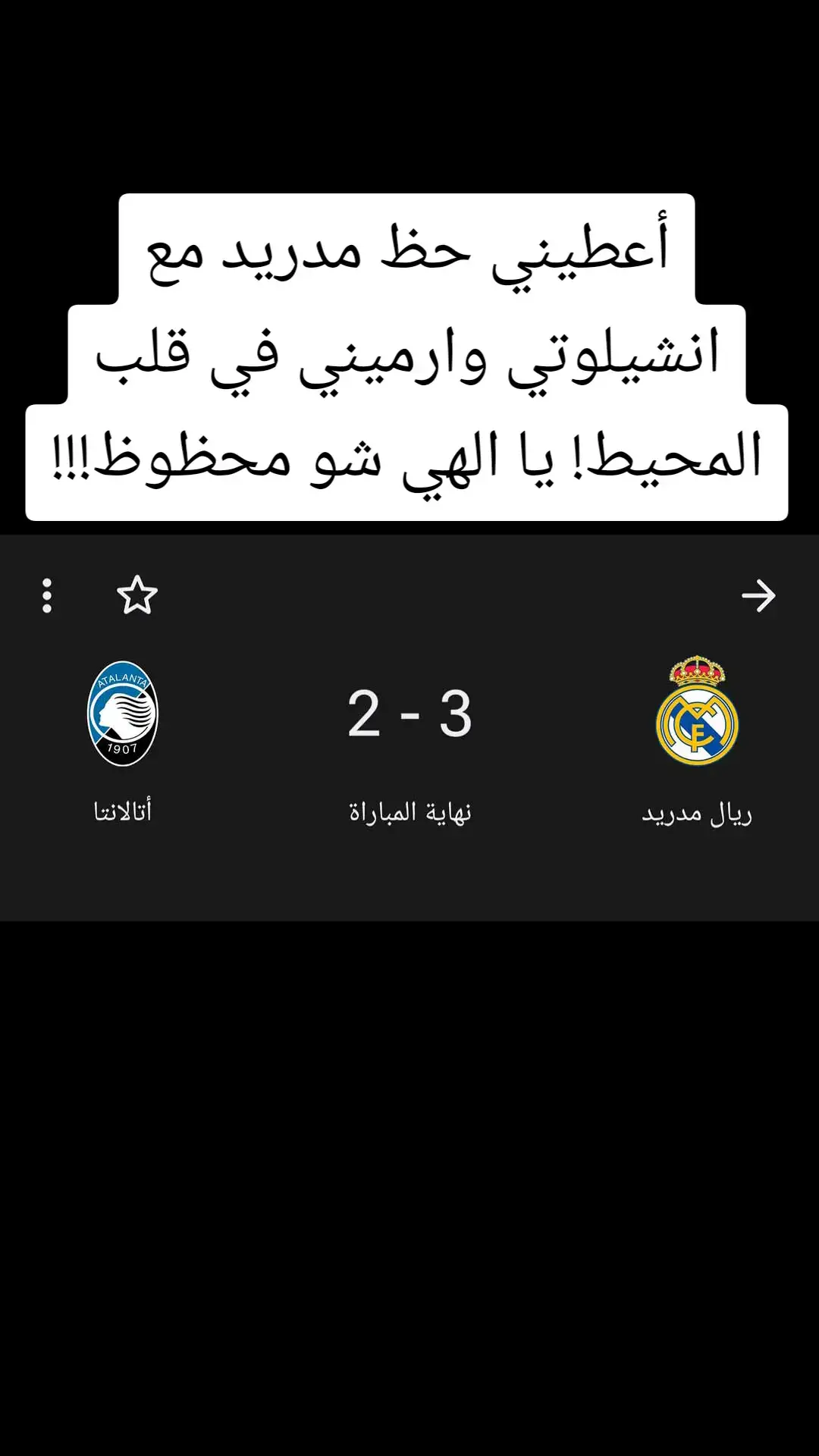 #ريال_مدريد #أتلانتا #دوري_ابطال_اوروبا 