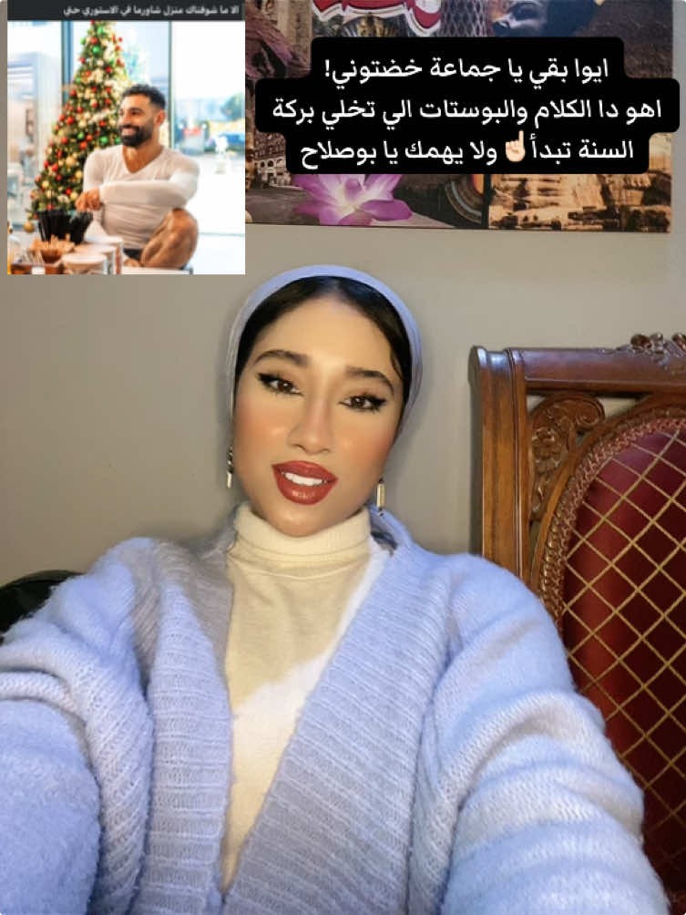 ياااه افتكرتكو نسيتو بوست الماري كريسماس بتاع كل سنه😂😂😂😂😂😂 #maha #fyp #foru #foryou #viral #viralvideo #viraltiktok #egypt #egyptian #history #historytime #news #explore 