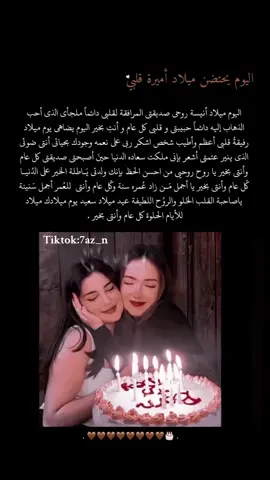 @الزعـ᭄ᬼ͜༊ـٰٖيمة❤️‍🩹🧸A?  كل عان وانتي احلى اخت🥺❤#اعملولي_اعادة_نشر_🥹💖 #عيد_ميلاد_اختي_حبيبتي #تصميماتي🦋🖤 #🥺🤍 #fy #اكسبلور #tik_tok #اختي #🥺🤍 #حبيبتي #❤️ 
