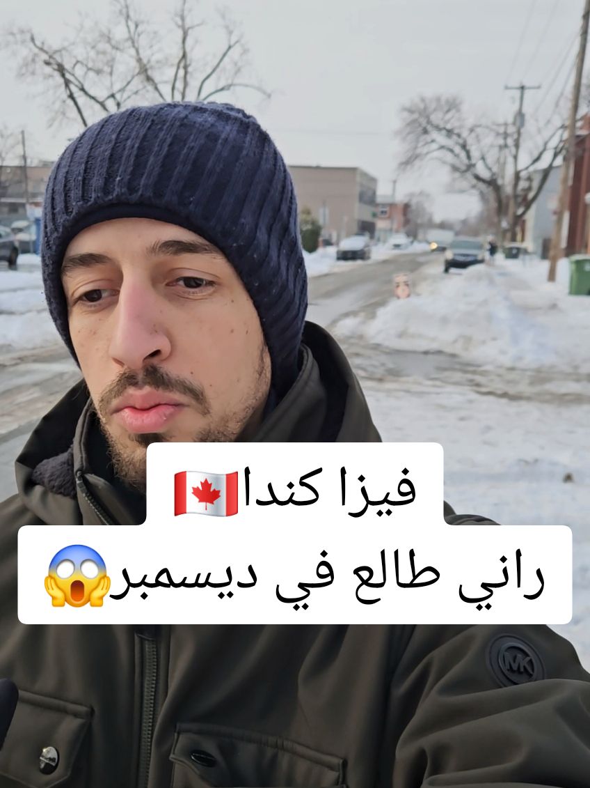 Venir au Canada en Hiver. oui ou non #aminos #جزائري🇩🇿 #foryour #dz 