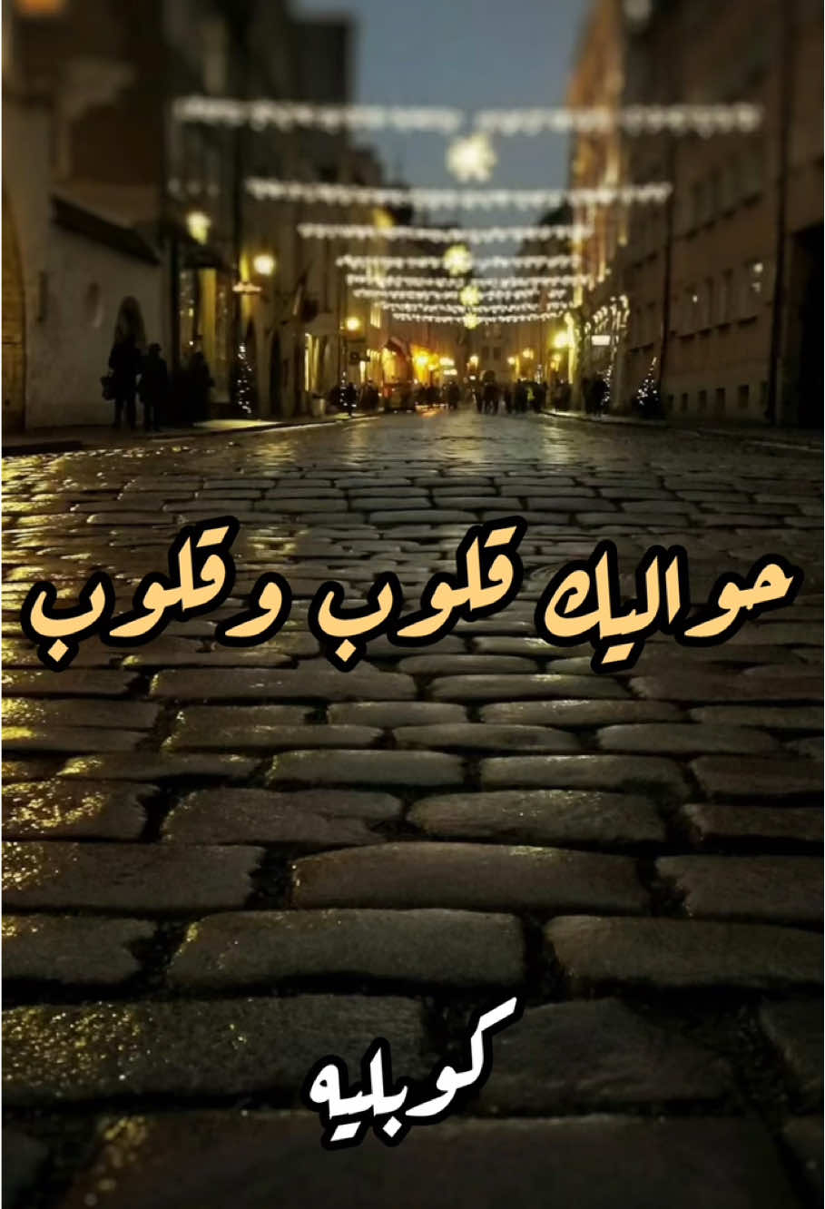 ﮼عمرو‌‌ ﮼دياب‌‌ -  ﮼حواليك #عمرو_دياب #الهضبه #اغاني #اغاني_عربيه #اغاني_رومانسية #اغاني_حب #جيل_الطيبين #موسيقى #مصر🇪🇬 #سوريا #لبنان #الاردن🇯🇴 #العراق #السعودية #الكويت #البحرين #قطر #الامارات #عمان🇴🇲 #تونس #الجزائر #المغرب #fyp #foru #explore #foryoupagе #viral_video #tik_tok 