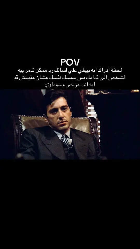 #pov #forupage #pyyyyyyyyyyyyyyyf #explore #typ #real #thegodfather #حزين #مريض_نفسي🥱💔 #حزن💔 #الشعب_الصيني_ماله_حل😂😂 #مشاهدات_تيك_توك #مشاهدات_ 