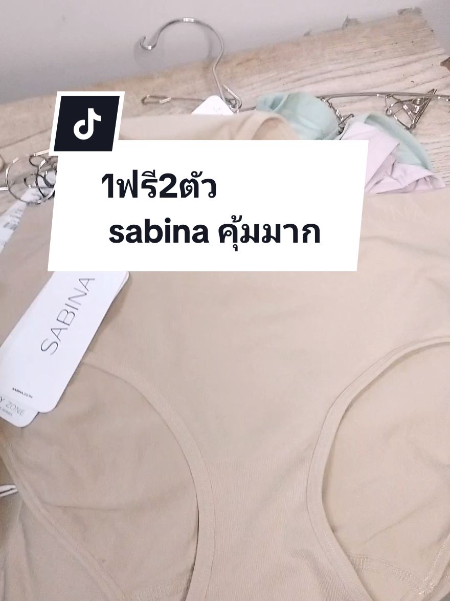 #ชุดชั้นใน #ป้ายยา #SABINA #กางเกงใน 