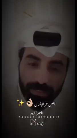 #ناصر_الوبير #العمر_40_سنه 