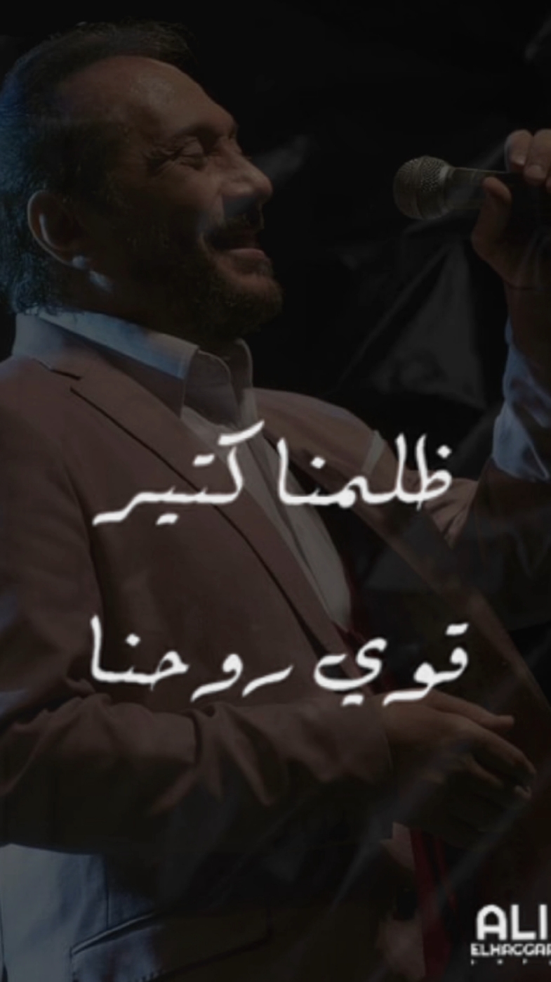 واسيبك ليه 🎶 #علي_الحجار #وأسيبك_ليه #اغاني 