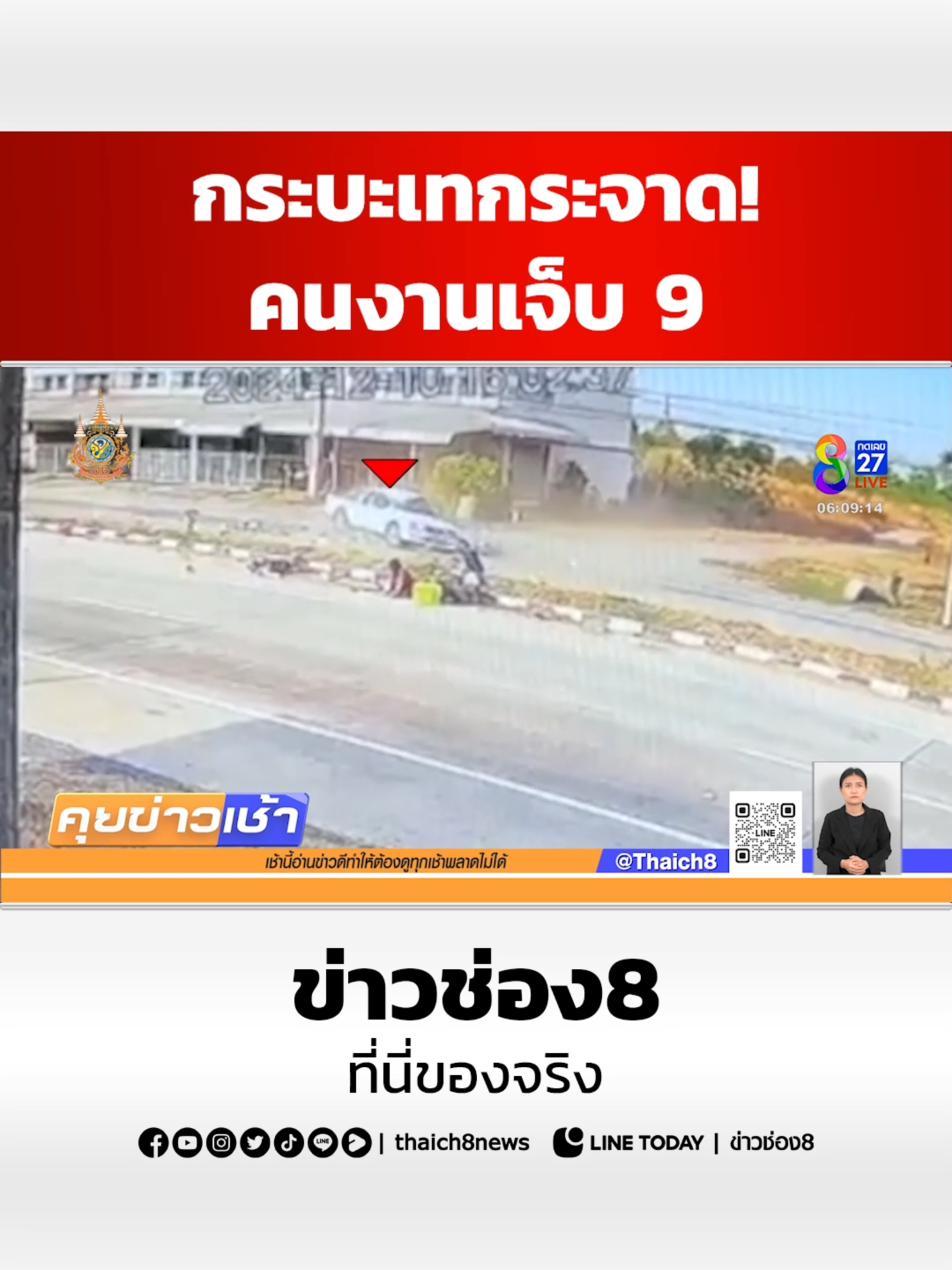 กระบะเทกระจาด! คนงานเจ็บ 9  #คุยข่าวเช้าช่อง8 #ข่าวช่อง8 #ข่าวช่อง8ที่นี่ของจริง #ข่าวออนไลน์ช่อง8 #เทกระจาด #หลับใน #กระบะคว่ำ