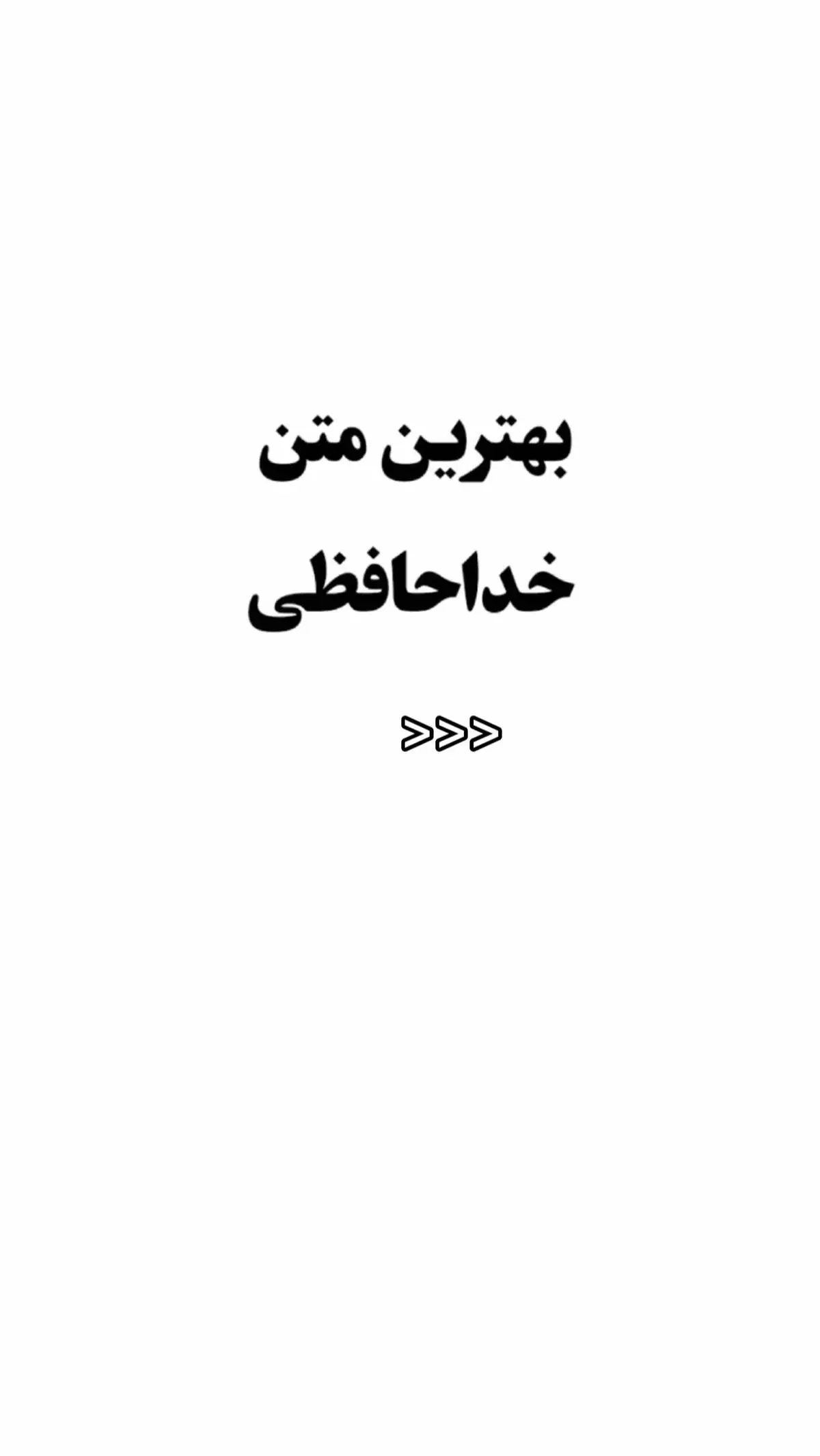 گاهی بهترین کاری برای کسی که دوستش داری میتوانی انجام دهی ،اینکه رهایش کنی🖤 #چون_میگذرد_غمی_نیست💔🥀 #خدا_مهربان_است  #لعنت_به_این_زندگی #دنیایی_نامرد🖤🥀  #CapCut #foryou #اكسبلورexplore #onthisday 