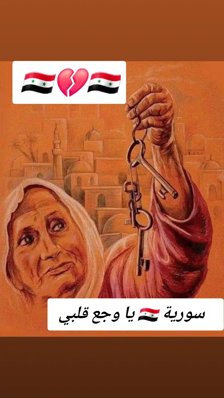 #سورية #ياوجع #قلبي 