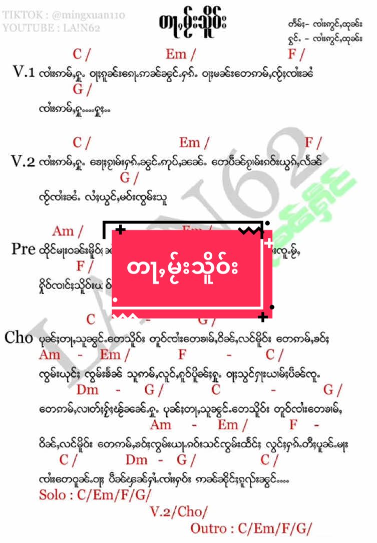 #တႃႇမႂ်းသိူဝ်း #ၶွတ်ႇၽဵင်း #ၾဵင်းၵႂၢမ်းတႆး🎵🎶 #ယႃႇလိုမ်းတိတ်းတမ်းပၼ်ၽွင်ႈၶၼႃ😛💓 #lain62 