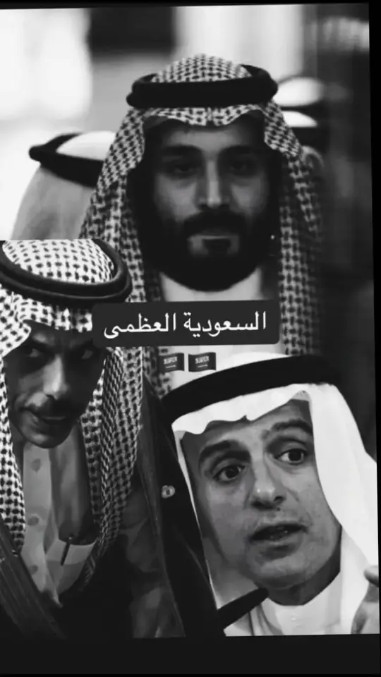 #المملكة_العربية_السعودية #محمد_بن_سلمان #فيصل_بن_فرحان #السعوديه_قول_وفعل #عادل_الجبير #ايران #اسرائيل #سوريا #اللهم_احفظ_سوريا #الشام #صيدنايا #الملك_سلمان 