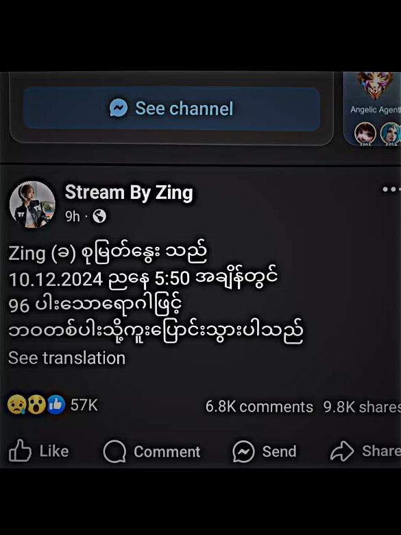 ပြောစရာစကားပျောက်ပြီး ဆွံ့အ သွားခဲ့တယ်💔#ripzing #ကောင်းရာမွန်ရာရောက်ပါစေ #ကောင်းရာသုဂတိလားပါစေ #fyppppppppppppppppppppppp #foryou #1minaudition #fypage 