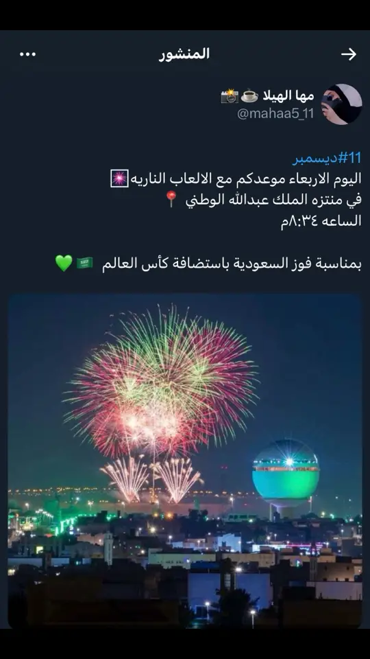 #السعودية🇸🇦🇸🇦🇸🇦 #استضافة_كأس_العالم 