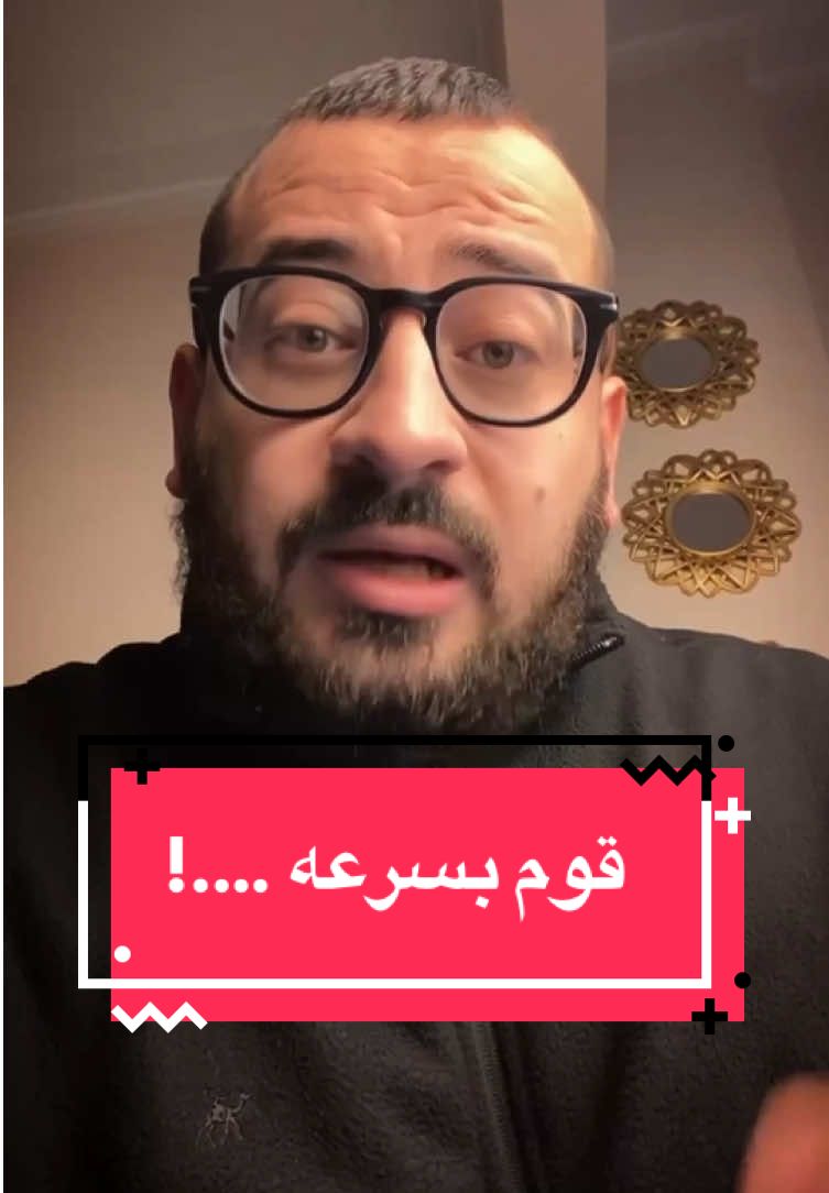 قوم بسرعه….