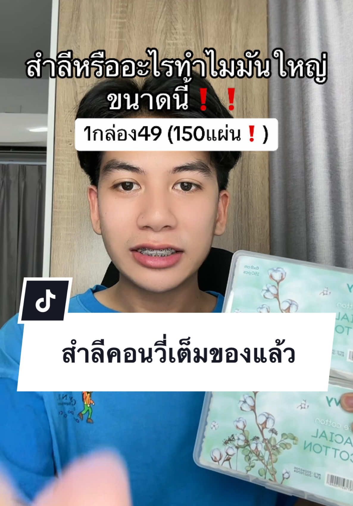 #สำลี#สําลีเช็ดเครื่องสําอาง  #konvy #รีวิวบิวตี้  #tiktokป้ายยา 