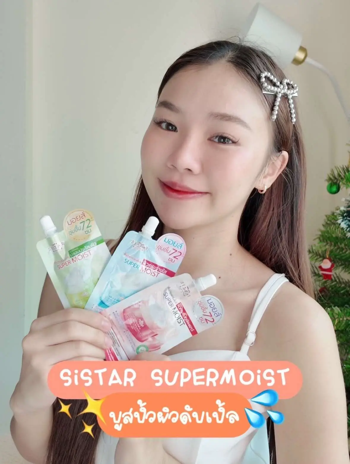 ใครผิวแห้งต้องรีบลอง! ✨ Sistar Super Moist 3 สูตรตัวเด็ดเพื่อคนรักผิว 💧 🩵 สูตรบูสผิวไบร์ท: ผิวกระจ่างใส ลดจุดด่างดำ ซองละ 49 บาท 💚 สูตรบูสผิวแข็งแรง: ปลอบประโลม ลดการระคายเคือง ซองละ 49 บาท 🩷 สูตรบูสผิวเฟิร์ม: ลดริ้วรอย ผิวกระชับเรียบเนียนซองละ 57 บาท ทั้ง3สูตร ✅HYDROPENTA ล็อคความชุ่มชื้นยาวนาน 72 ชม.  ✅16X HYA ช่วยเพิ่มความชุ่มชื้นในทุกชั้นผิว ✅ MOISTBOOSTER ช่วยเพิ่มประสิทธิภาพเติมความชุ่มชื้น 1,000ล้านโมเลกุล ต่อวินาที ✅สูตรสำหรับทุกสภาพผิว แม้ผิวบอบบางแพ้ง่าย  ✅สบายผิว นุ่มละมุน ซึมเร็ว ไม่เหนียวเหนอะ ไม่อุดตัน 📍 หาซื้อได้ที่ 7-11, CJ หรือสั่งออนไลน์เลยที่ FB/Line: sistarbeautyskin www.sistarbeautyskin.com #SistarSuperMoist #บูสบิ้วผิวแข็งแรง #ซิสต้าร์ซูเปอร์มอยซ์ #ล็อคน้ำ72ชม #บูสบิ้วผิวดับเบิ้ล