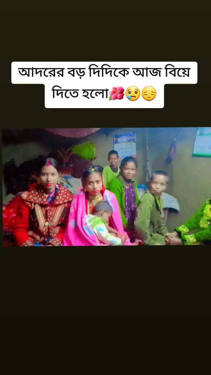 #আদরের🌸দিদিকে🥰বিয়ে❤️দিতে🌸হলো😔😢#sadvibes🥀 @জাতির বৌদি 🥰 @For everyone @TikTok Bangladesh 