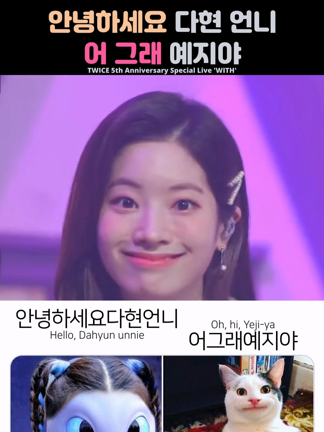 Dahyun and Yeji Imitating Their Memes | 안녕하세요 다현 언니, 어 그래 예지야 #트와이스 #나연 #정연 #모모 #사나 #지효 #미나 #다현 #채영 #쯔위 #twice #nayeon #jeongyeon #momo #sana #jihyo #mina #dahyun #chaeyoung #tzuyu #トゥワイス #ナヨン #ジョンヨン #モモ #サナ #ジヒョ #ミナ #ダヒョン #チェヨン #ツウィ