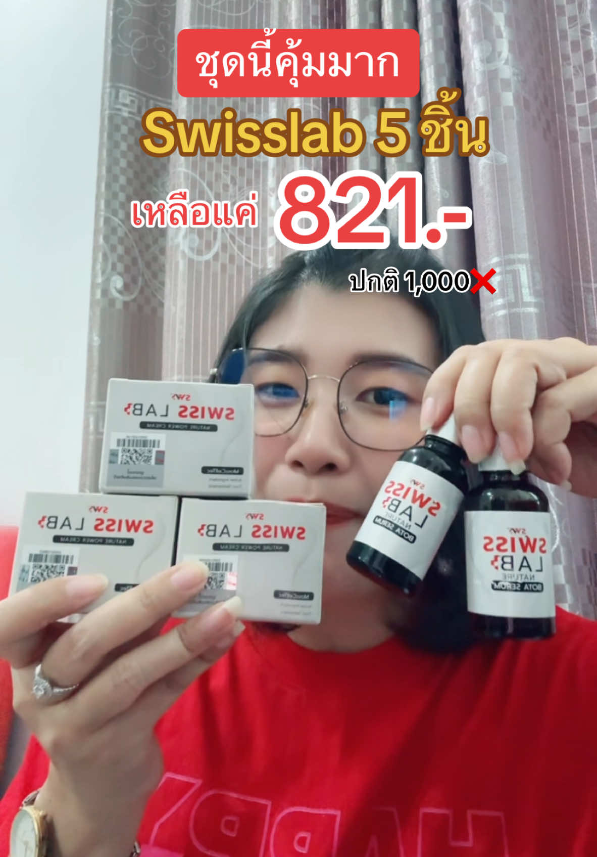 ชุดนี้ได้5ชิ้นจากSwisslabมากดรับโปรจ้า #สวิสแล็บครีมอาตุ่ย #เซรั่มสวิสแล็บ #swisslabcream #รีวิวบิวตี้ #รีวิวปังราคาล็อค #ราคาดีทุกวัน #TikTokShopสิ้นปีเปิดตี้พาช้อป #TikTokShop1212ลดใหญ่ท้ายปี 