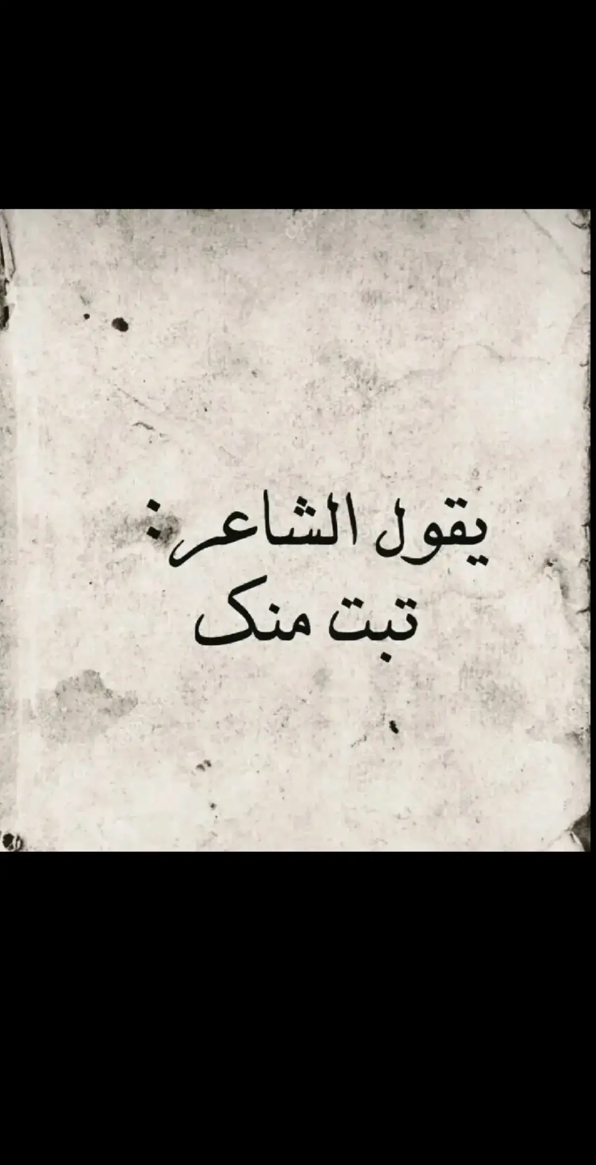 #شعراء_وذواقين_الشعر_الشعبيٍ #شعروقصايد_خواطر_غزل_عتاب #شعراء_وذواقين_الشعر_الشعبي #لا_اله_الا_الله_محمد_رسول_الله #الهم_صلي_على_محمد_وأل_محمد #سبحان_الله_وبحمده_سبحان_الله_العظيم #الشعب_الصيني_ماله_حل😂😂 #abo_____ali #جلال_الدين_abu_____ali #احبكم_في_الله❤️❤️❤️ 