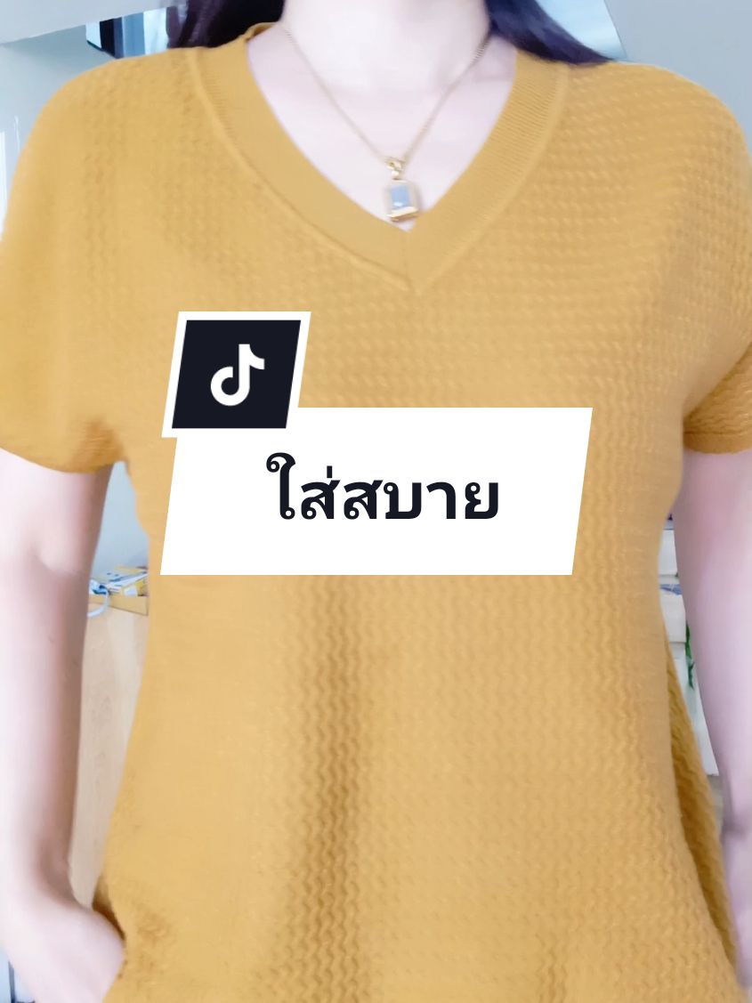 ทรงหลวมๆใส่สบายอกยืดได้เยอะมากผ้าไหมพรมถักทอลายในตัว#เสื้อผ้าเสื้อแฟชั่นผู้หญิง#เสื้อไหมพรมแฟชั่น#เสื้อสาวอวบ#เสื้อสวย#เสื้อราคาถูกคุณภาพดี