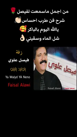 #اليمن_صنعاء_تعز_اب_ذمار_عدن_وطن_واحد #الخليج_العربي_اردن_عمان_مصر_تونس_المغرب #فن_فيصل_علوي 