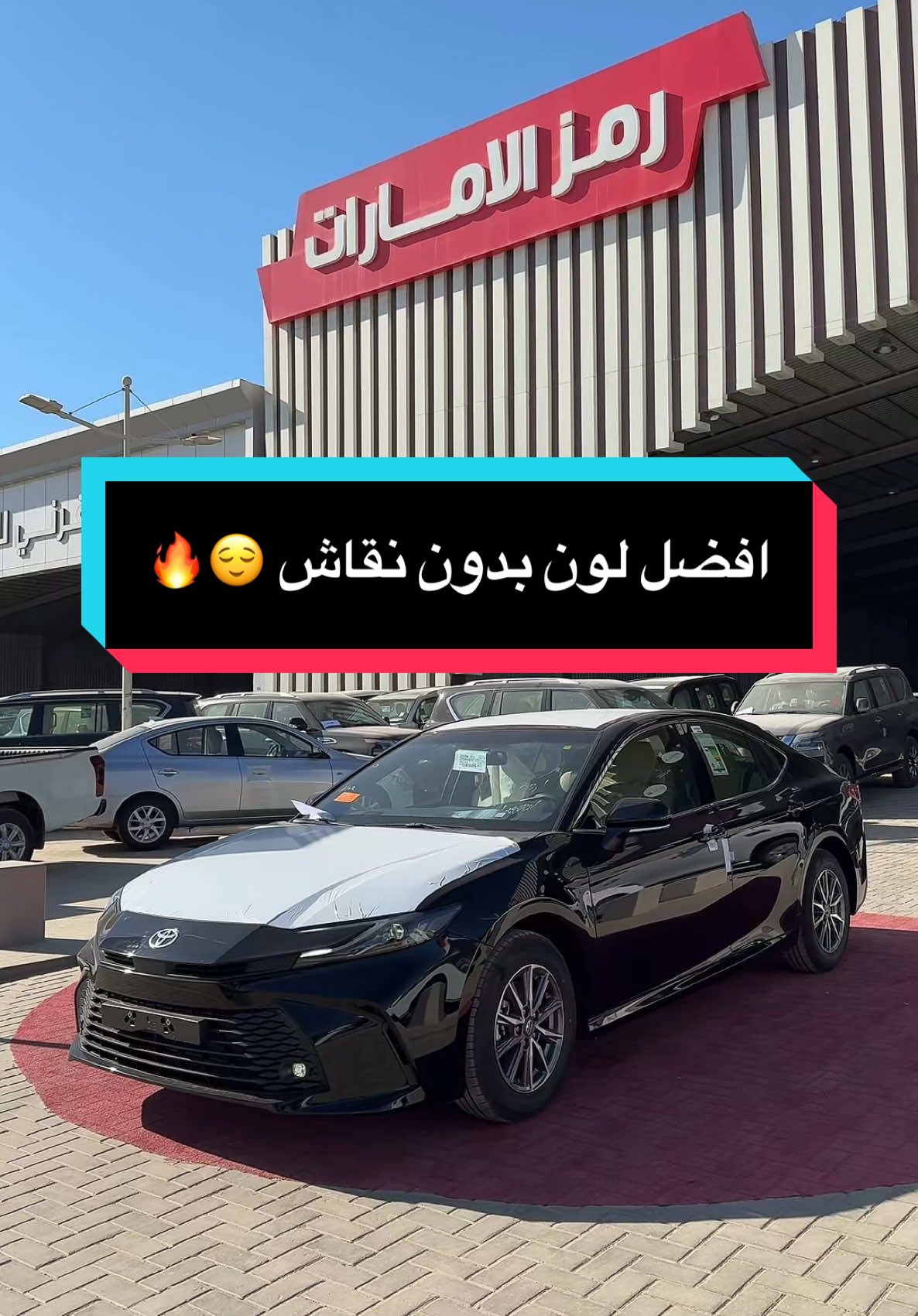 كامري استاندر 2025 #كامري #2025 #النترا #باترول#2024 #شركة_رمز_الإمارات_للسيارات #2025 #kia #k5#هونداي #النترا #كونا #توسان #ازيرا #اكسنت #سوناتا #سمارت #كمفورت #GL#2023#شركة_رمز_الإمارات_للسيارات  #نيسان #باترول #2023 #بلاتينيوم #تيتانيوم #بترمين #بترومين #8 #6 #foryou #foryoupage #fyp #LiveForTheChallenge #explore #ford 