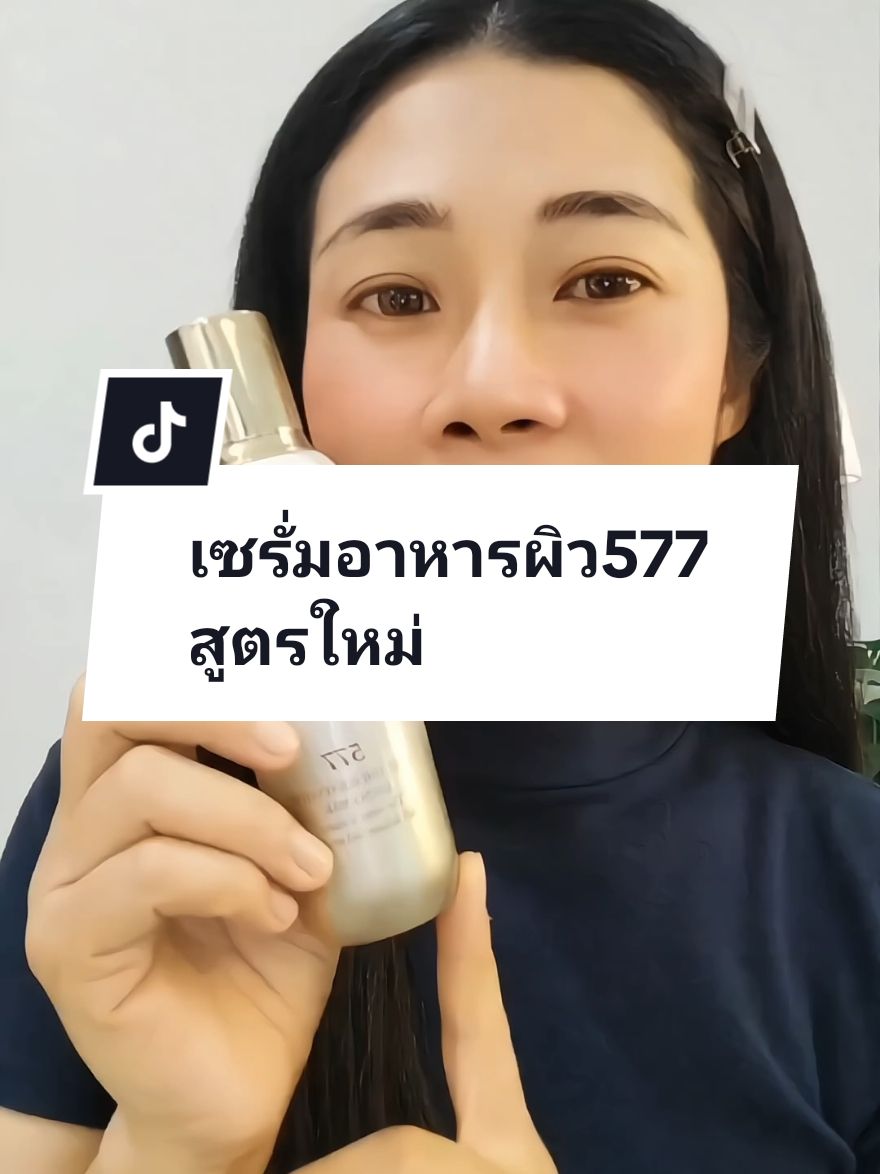 เซรั่มอาหารผิวสูตรใหม่ #เซรั่มอาหารผิว #อาหารผิว577 #มอยเจอร์ไรเซอร์ #ผิวชุ่มชื้น #muaylab #รีวิวบิวตี้ #แม่เต่าชอบรีวิว 