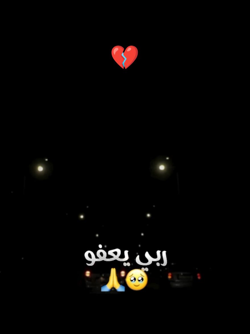 والله لايصفوها ❤️‍🩹