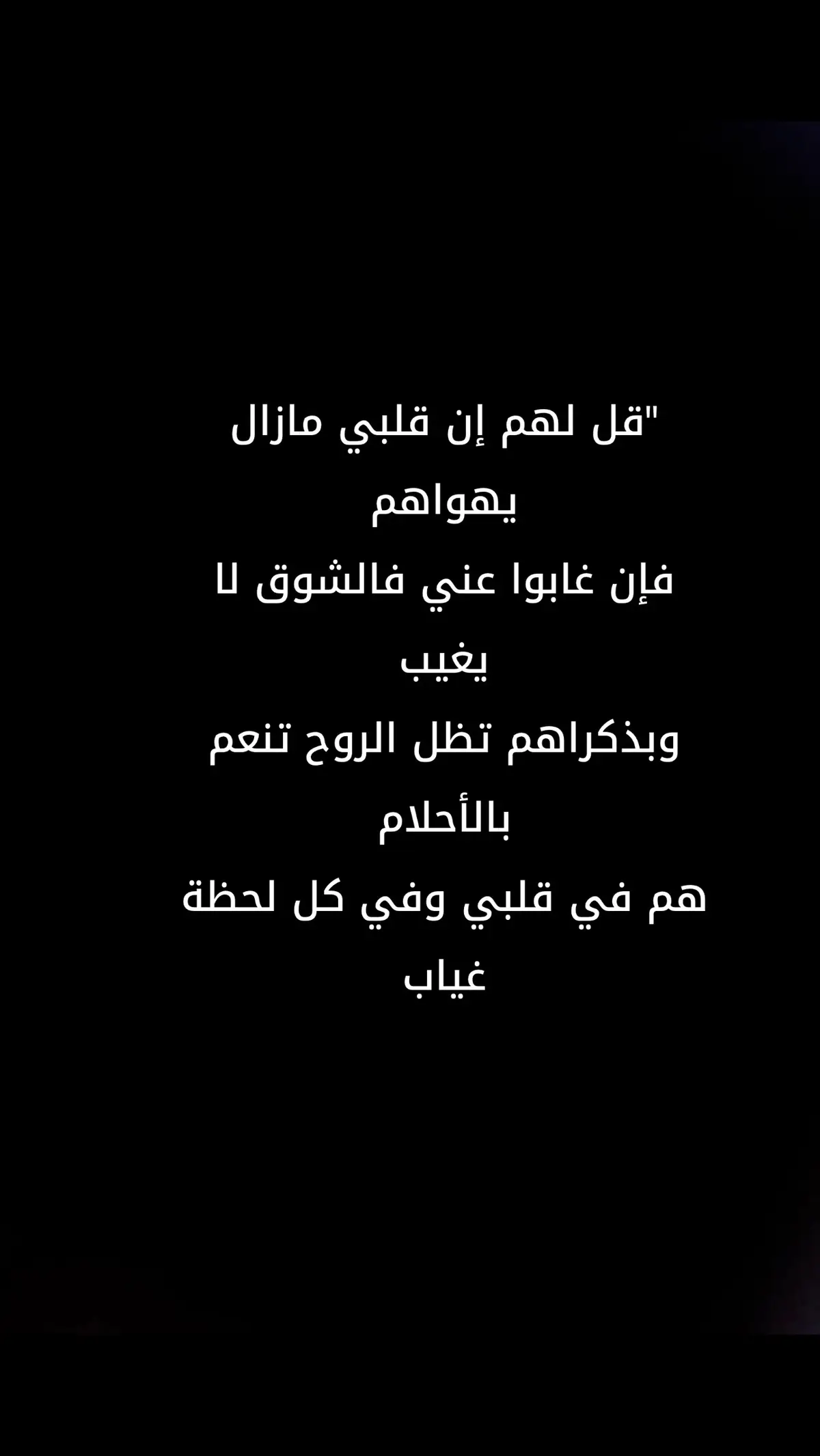 قل لهم إن الشوق لا يعرف الهدوء … وأن البعد عنهم يزيد القلب ألم !!!#اكسبلور 