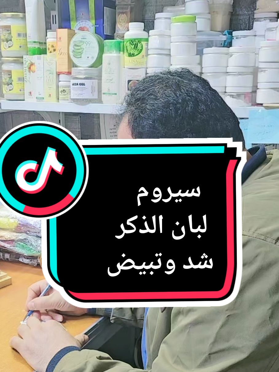 #مكتب_تفاحة #07728187205 #زبدة_الشيا #مستحضرات_تجميل #سيروم لبان الذكر #سيروم مقشر للبشرة للكلف والتصبغات #سيروم فيتامينات #CapCut #capcut #بلوكر #fyp #فولو 