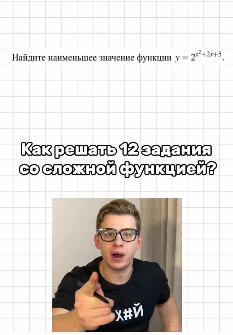 ЗАДАНИЯ со сложной функцией🤯 | TrK morozilka_math #математика #егэ #профильнаяматематика #рек