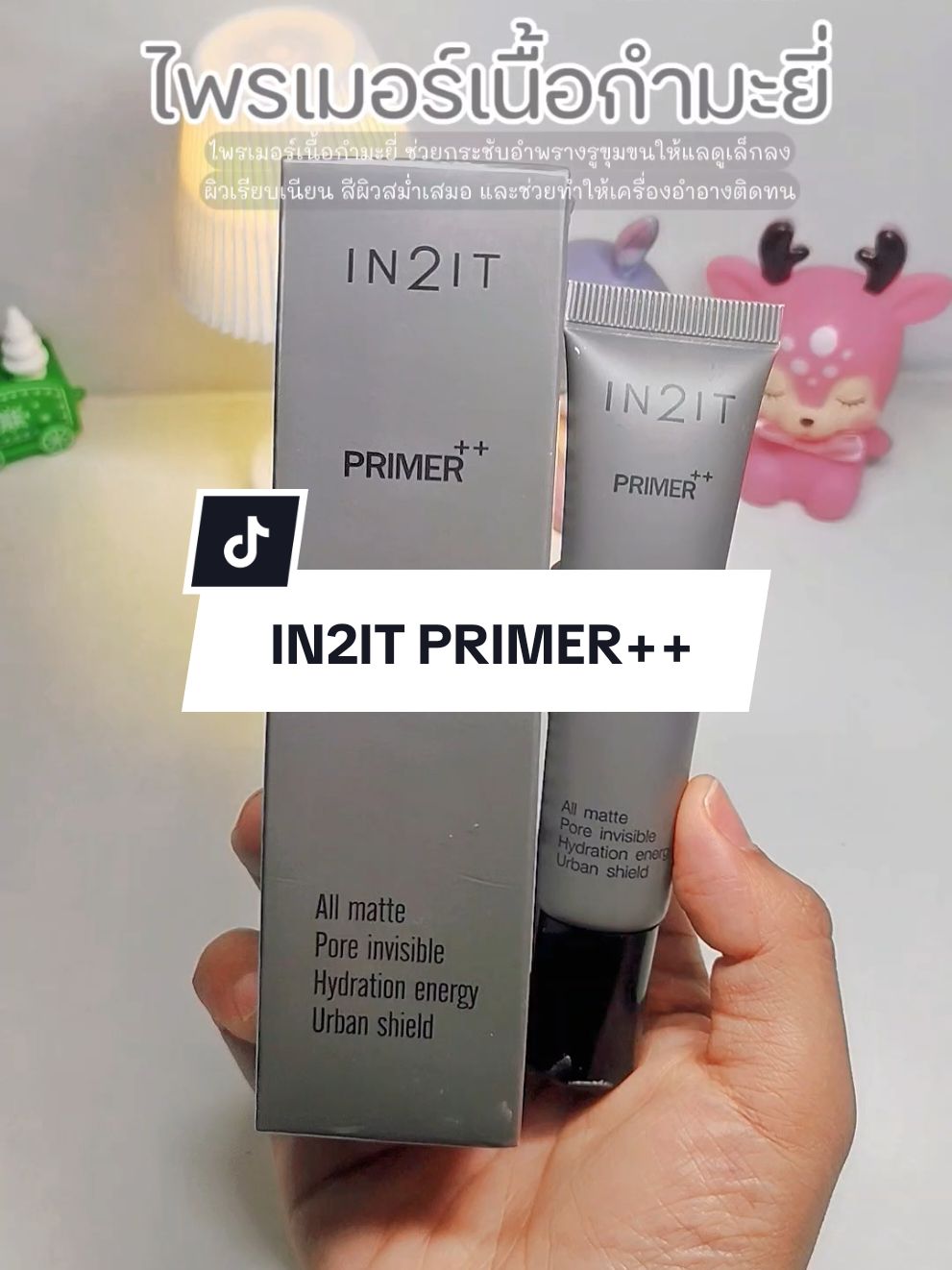 IN2IT PRIMER++ไพรเมอร์เนื้อกำมะยี่ ✨🩶#รีวิวบิวตี้ #in2it #in2itไพรเมอร์ #in2itprimer #IN2ITไพรเมอร์เนื้อกำมะหยี่ #อินทูอิท 