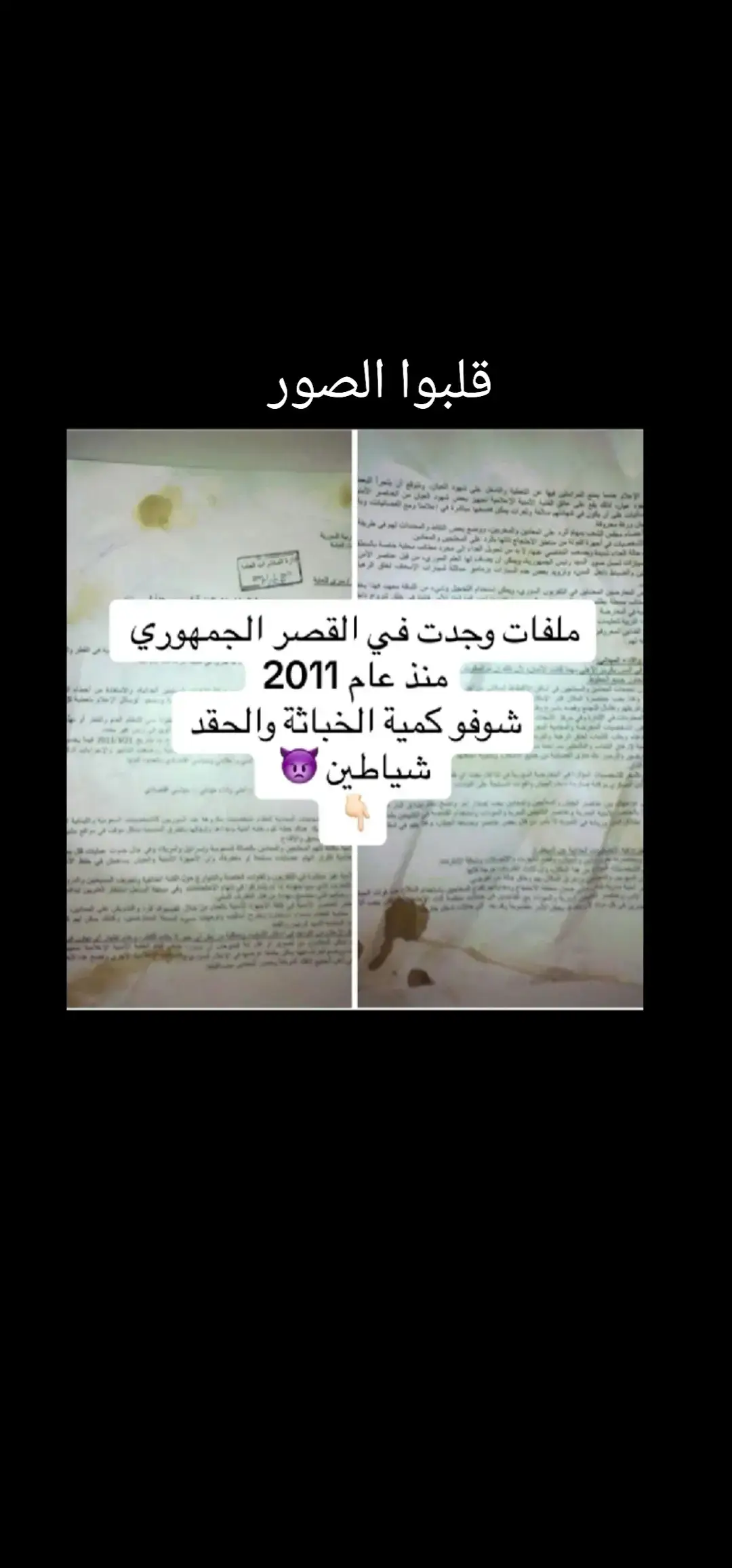 #koki_sy #🤍🖤💚 #بشار_الجحش #ملفات_القصر_الجمهوري #الثورة_مستمرة #بيت_الجحش_ندوسهم #تحرير_سجن_صيدنايا #سجناء_صيدنايا ##سجون_الأسد 