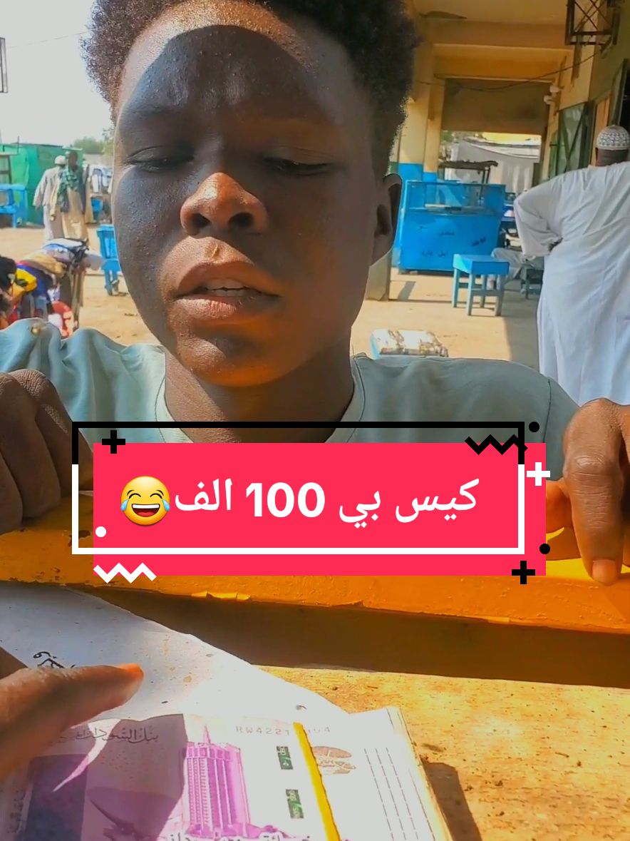 ناس عطبرة و بورتسودان و شماليه 2030لاكن واحد داير يصف 😂#fyp #شعب_الصيني_ماله_حل😂😂 #مضحك #sudanese_tiktok #تمباك #العماري #مشاهير_تيك_توك #بورتسودان #عطبرة #شمالية #سودانيز_تيك_توك_مشاهير_السودان #جغو_الشغل_ي_عاااااااالم❤🧡💛💚💚 #ضحك_فرفشة_فن_فضيوهات_كوميديا😁😁😁 #مشاهدات_تيك_توك #تيك_توك @باسطة😎 