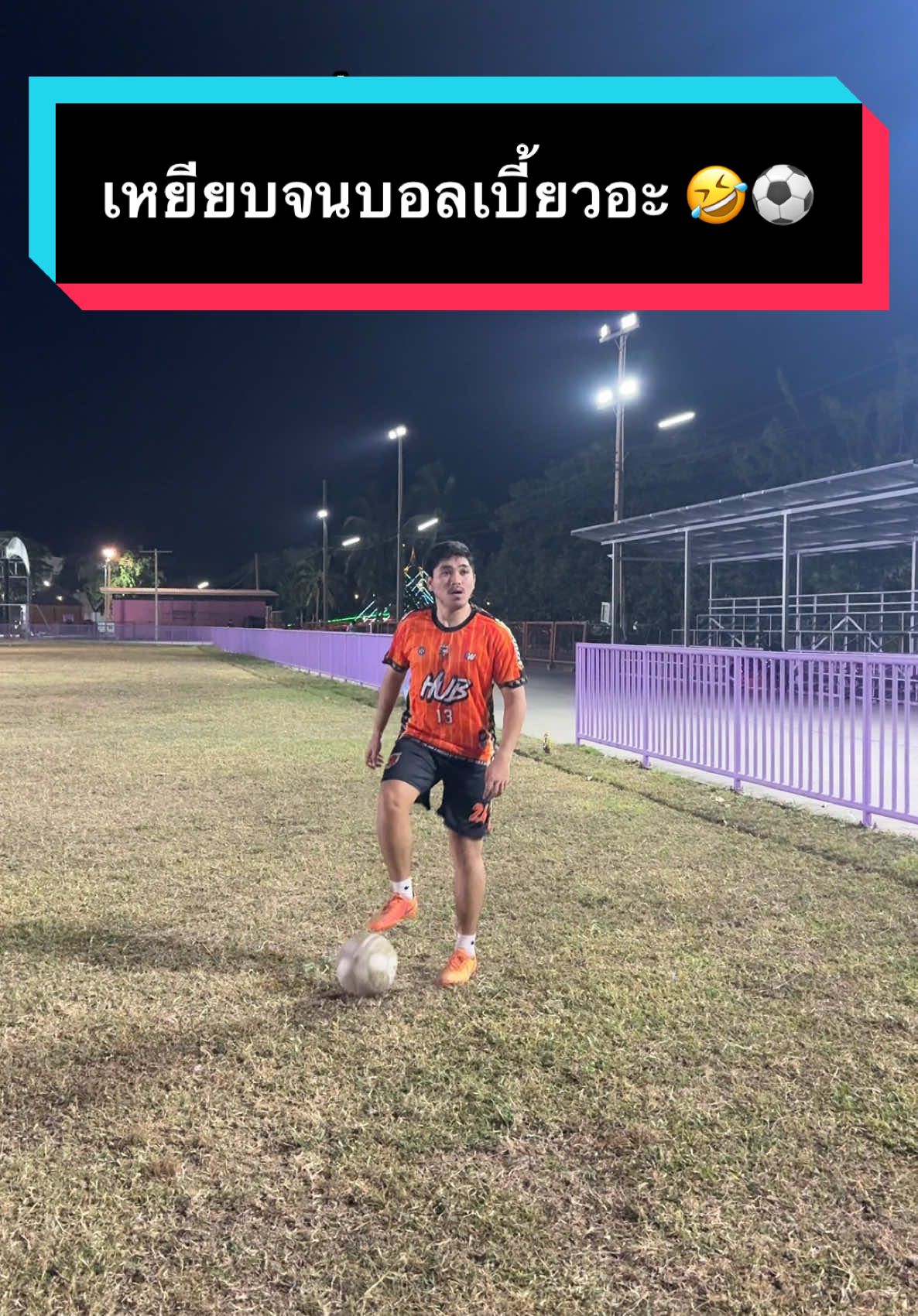 ก็มันชินอะเพื่อน 😂⚽️🔥 #futsal  #football  #fypシ  #viralvideo  #ดันขึ้นฟีดที  #นักฟุตบอล  #fypシ゚viral  #บอลไทย #ฟุตซอล  #tiktokviral  #อย่าปิดการมองเห็น  