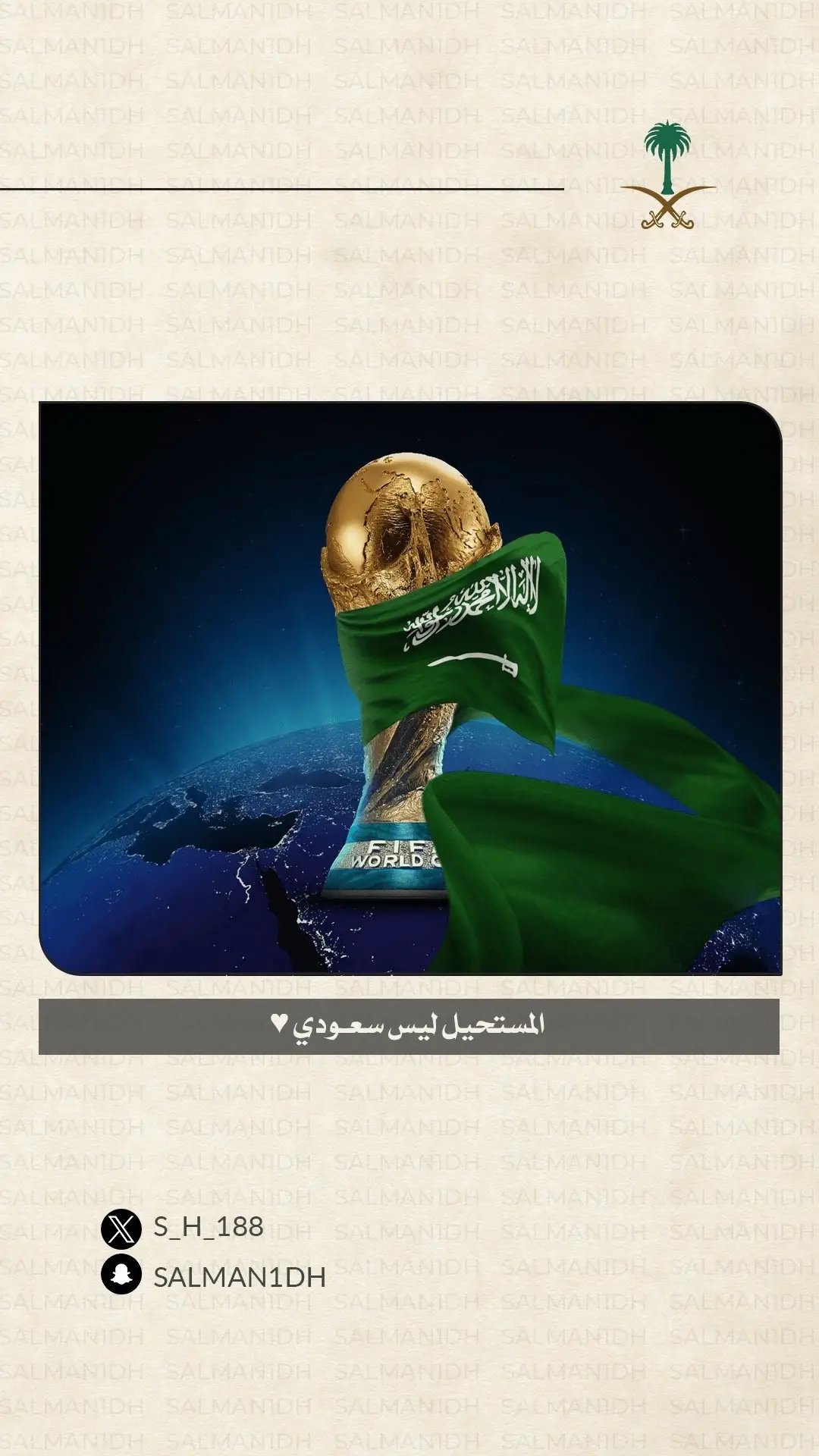 #المستحيل_ليس_سعودي💚🇸🇦 #كأس_العالم_3034#السعودية_العظمى🇸🇦 