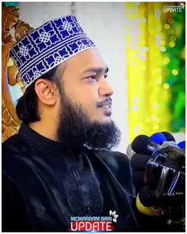 পৃথিবীতে সবচেয়ে বেশি কে ভালবাসে আপনাকে❓ #সৈয়দ_মোকাররম_বারী🥀🥰 #islamic_video #foryou #viral_video 