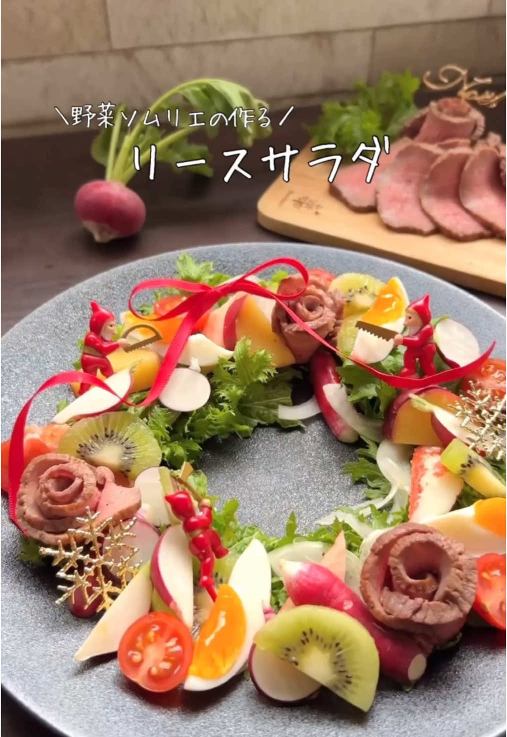 意外と簡単！実は野菜ソムリエな私の作るクリスマスリースサラダ🎄🥗🧑‍🎄#クリスマス#tiktokクリスマス#tiktokプレゼントキャンペーン#クリスマスパーティー#リースサラダ#Christmas